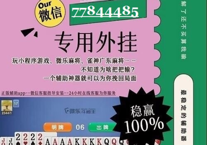 【最新科普】四川途游麻将怎么看出有挂”附开挂脚本 【最新科普】四川途游麻将怎么看出有挂”附开挂脚本